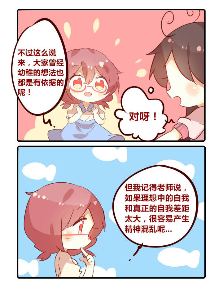 女子大学怎么样漫画,第272章：一本正经地胡说八道1图