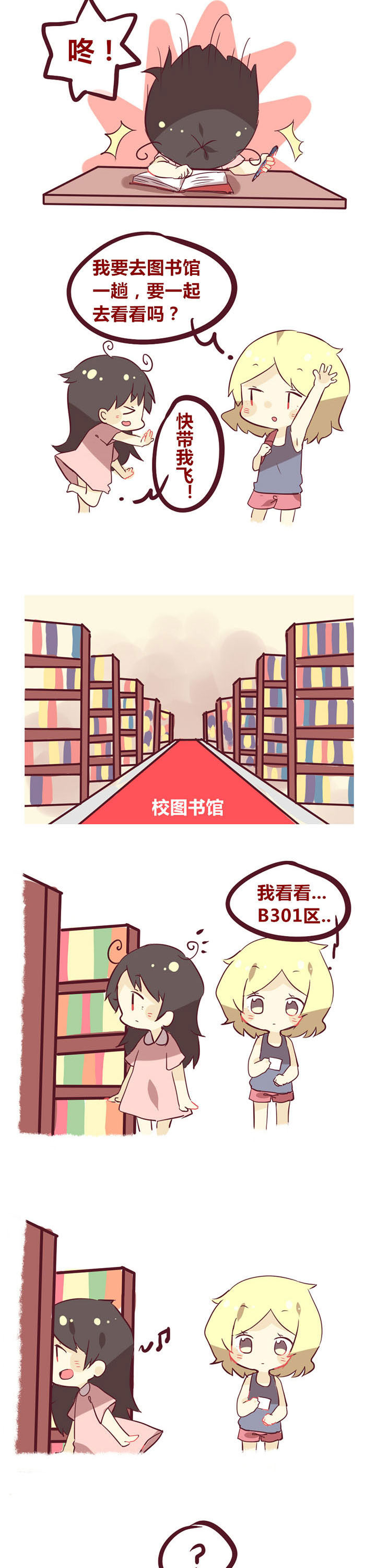 女子大学有男的吗漫画,第15章：你真的有在学习吗2图