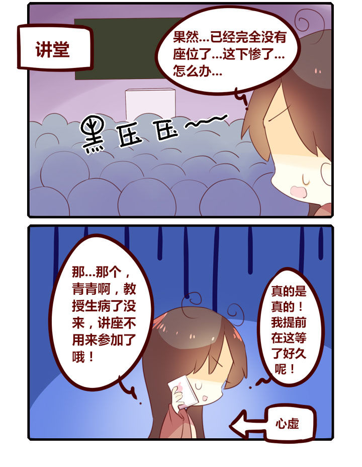 女子大学有哪些漫画,第299章：穿帮2图