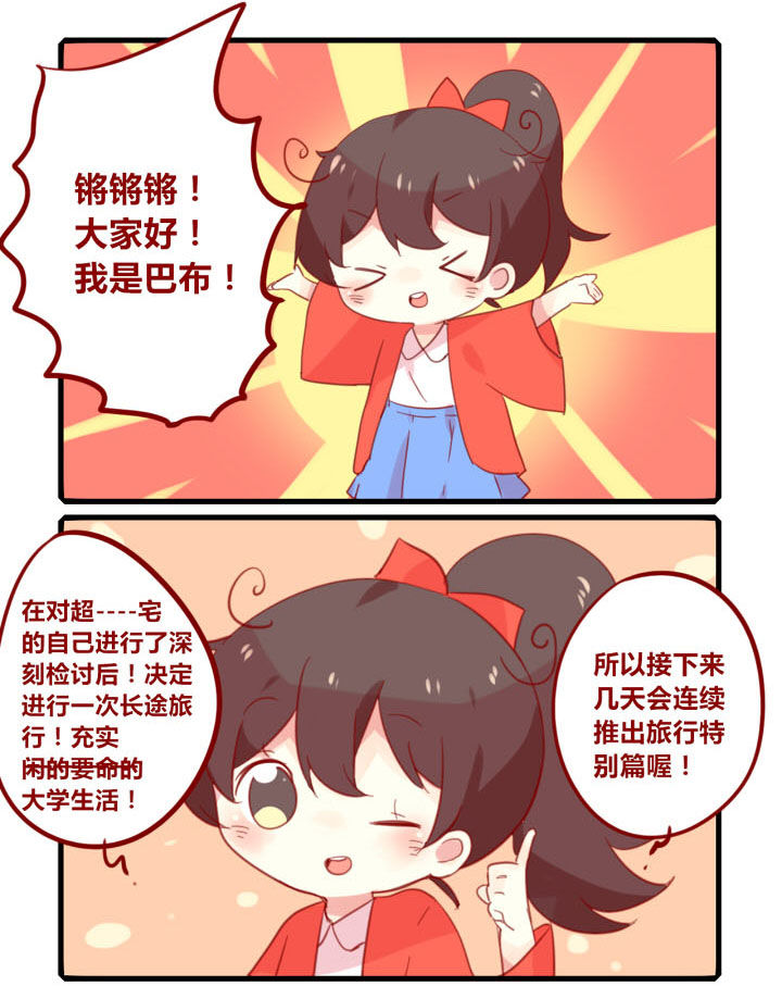 女子大学有男的吗漫画,第237章：旅行特别篇A1图