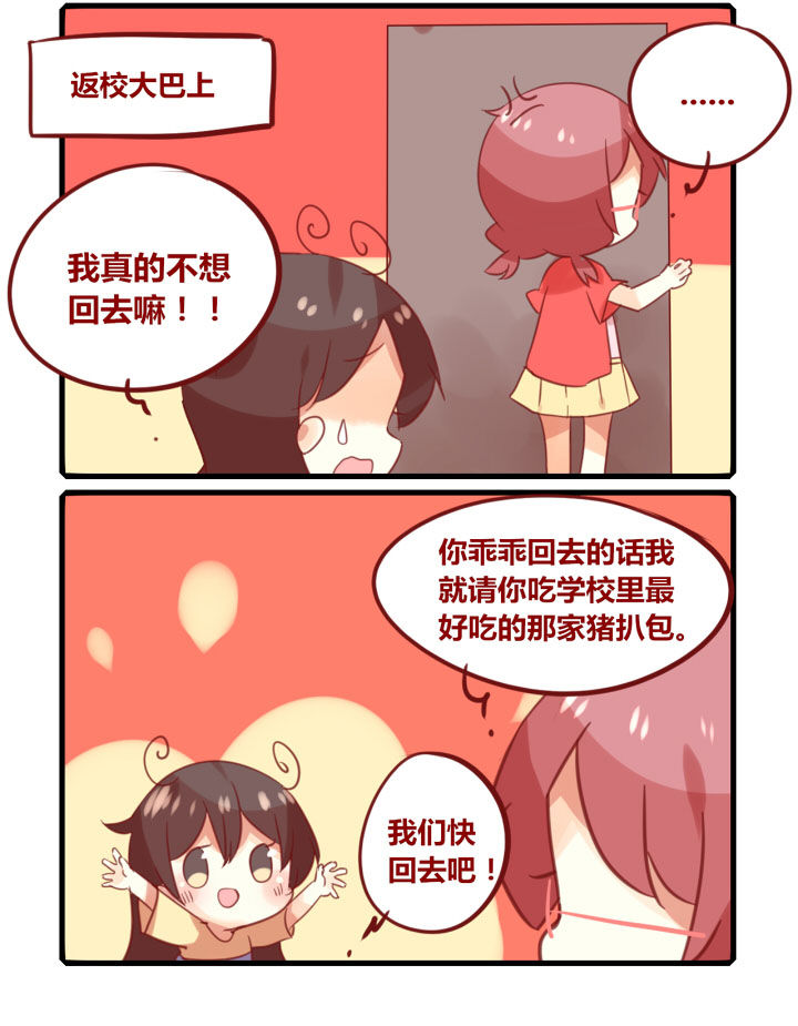 女子大学有哪些漫画,第262章：旅行特别篇Z2图