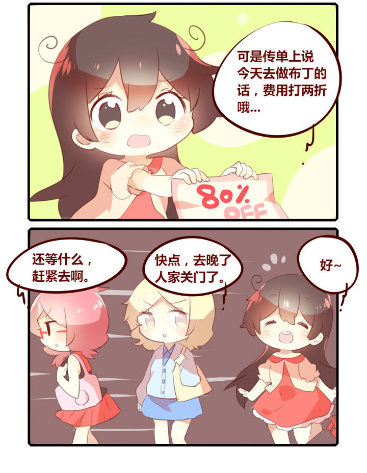 你听说过女子大学生吗？漫画,第277章：一起来做布丁吧！2图