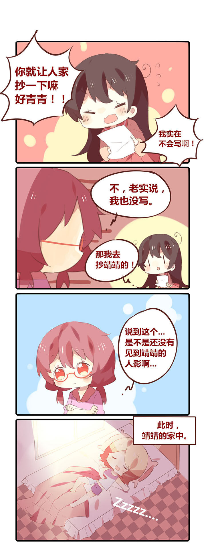 你听说过女子大学生吗334漫画,第105章：你们不觉得人数不太对吗？1图