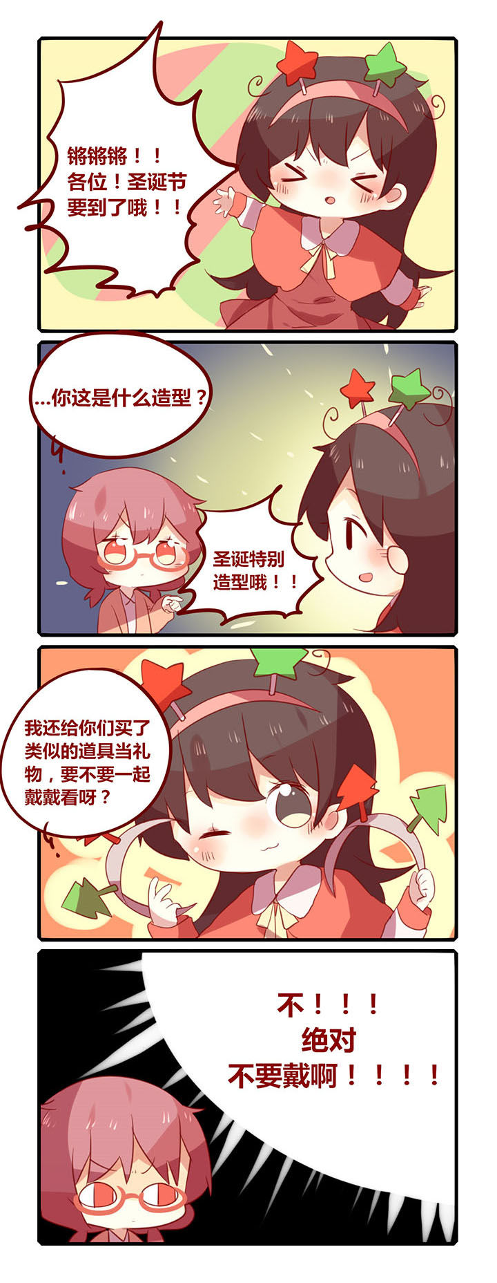 你听说过漂亮的女人有穷的吗漫画,第181章：圣诞节要到啦！1图