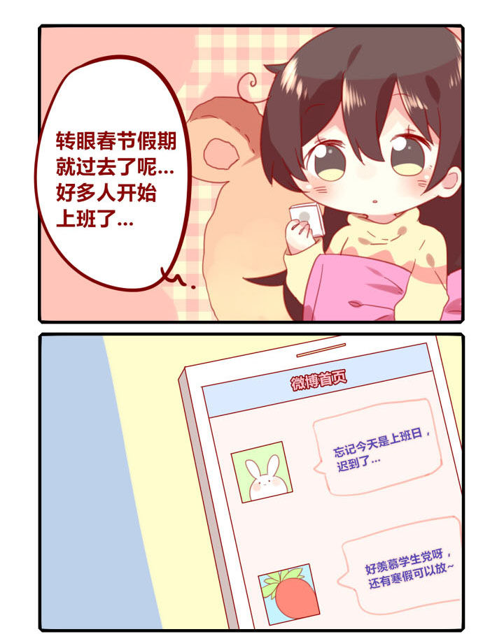 你听说过女子大学生吗？漫画,第214章：假期也不能闲着！1图