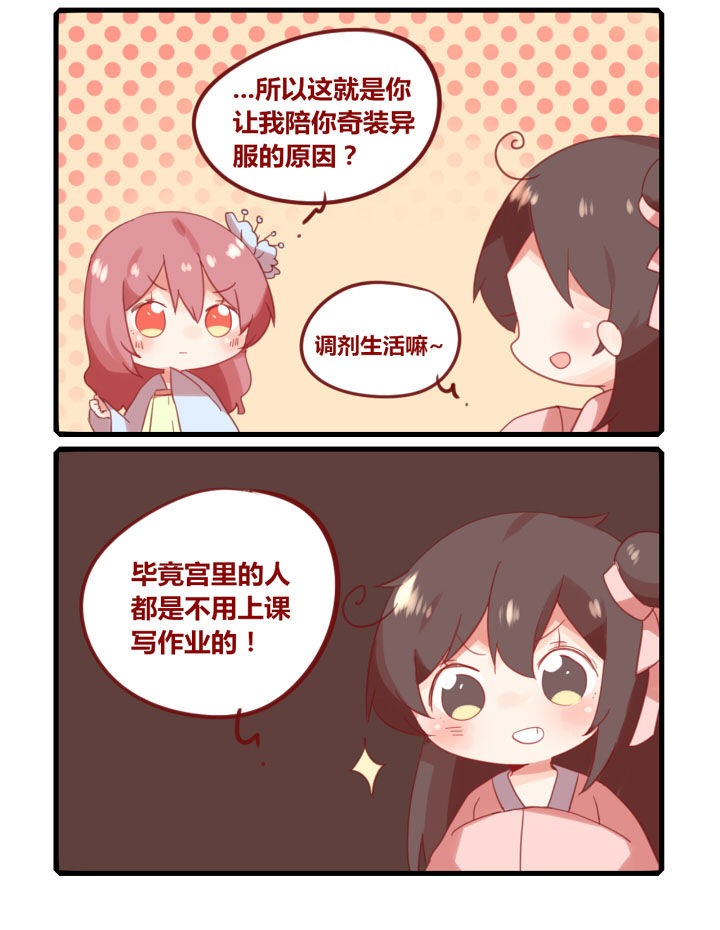 你听说过女子大学生吗？漫画,第225章：宫斗剧2图