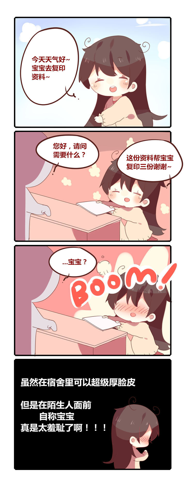 女子大学有男的吗漫画,第140章：宝宝心里苦！2图