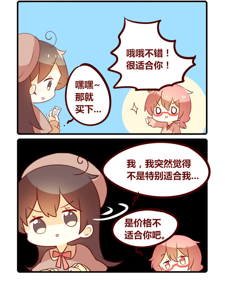 你听说过一些未出嫁的女人漫画,第286章：换季啦~2图