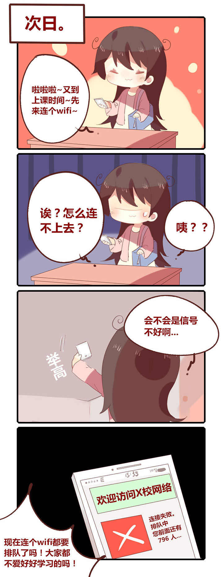 你听说过才女吗漫画,第121章：我有wifi我自豪！2图