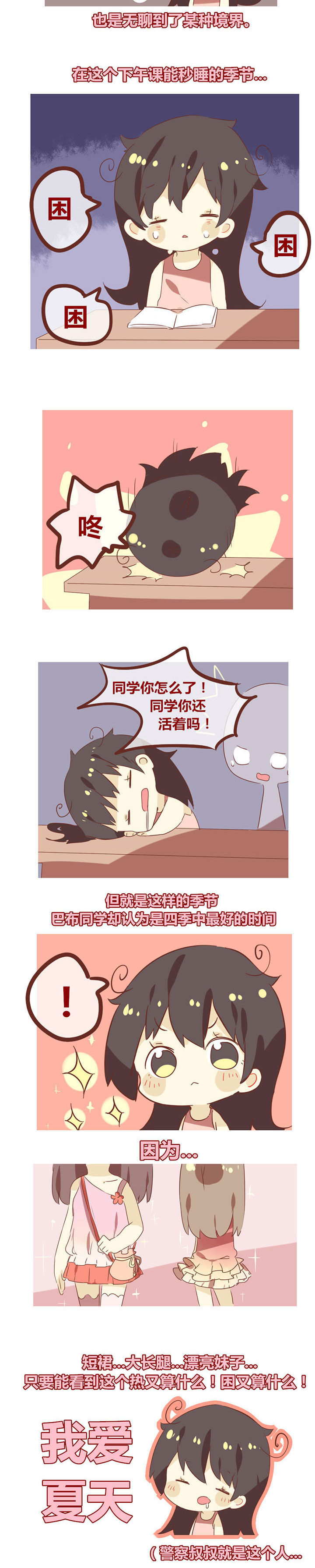 你听说过辫子姑娘吗漫画,第75章：警察叔叔就是这个人2图