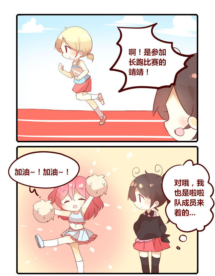 女子大学怎么样漫画,第274章：啦啦队的自我修养1图