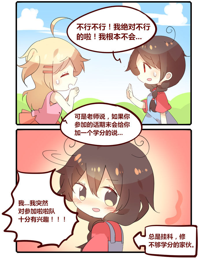 女子大学有哪些漫画,第273章：和黑恶势力一起当啦啦队2图