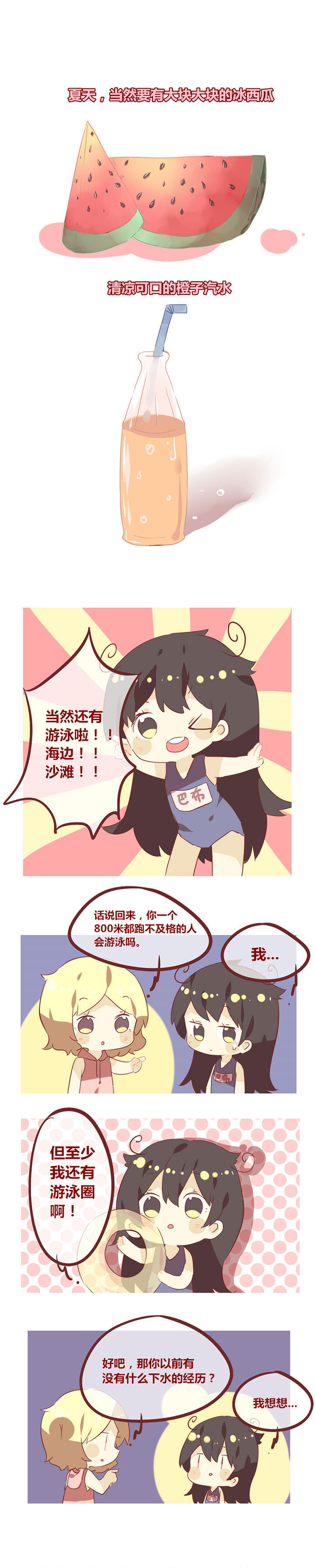 你听说过女子大学生吗？漫画,第47章：旱鸭子也有人权！1图