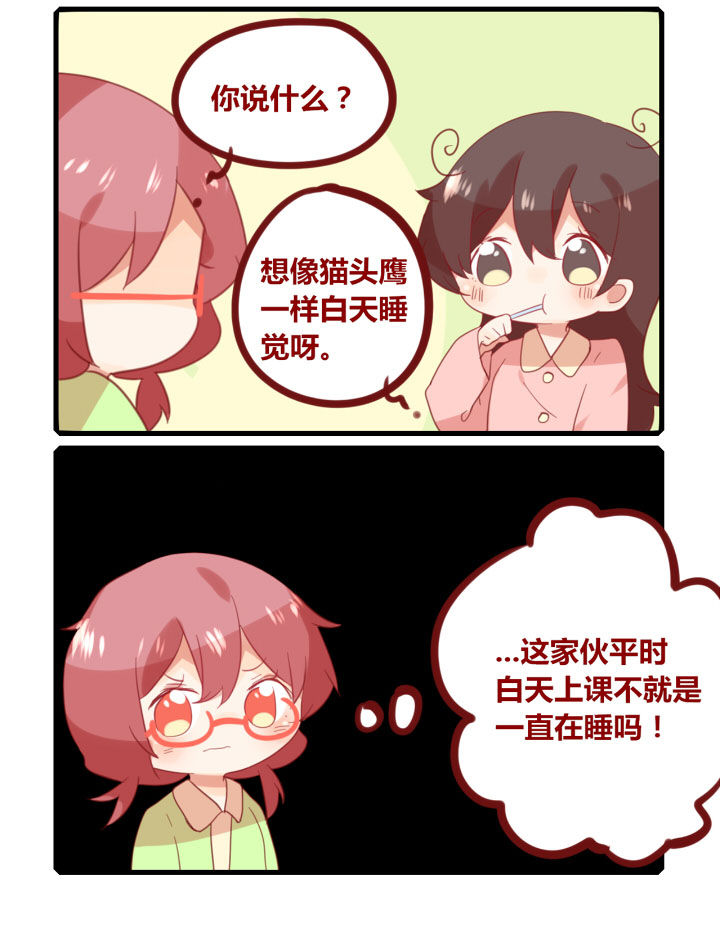 女子大学有哪些漫画,第227章：回笼觉2图