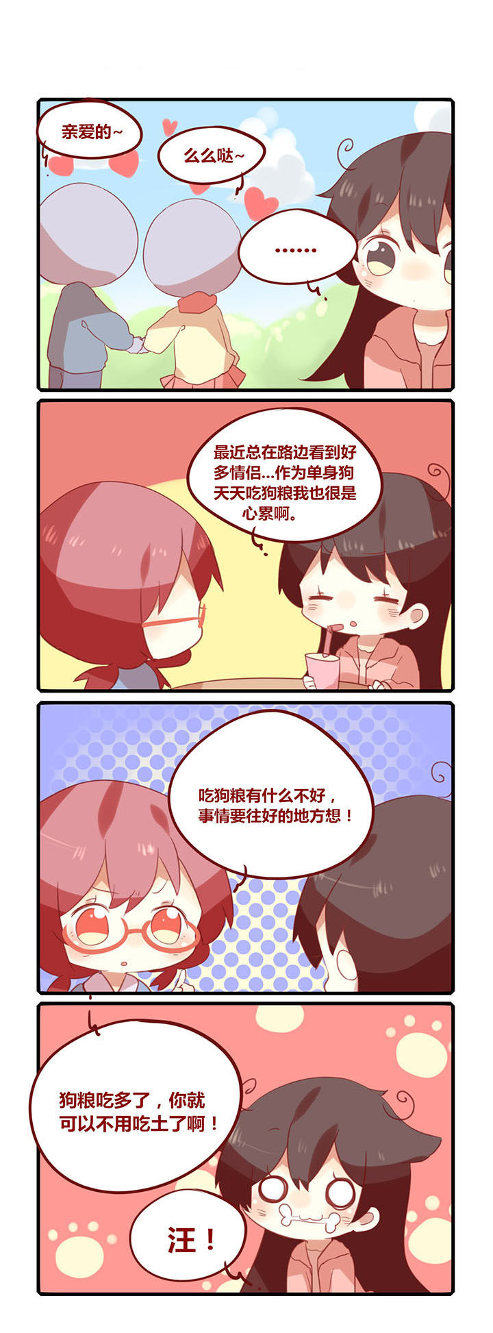 女子大学有男的吗漫画,第168章：吃狗粮啦！1图