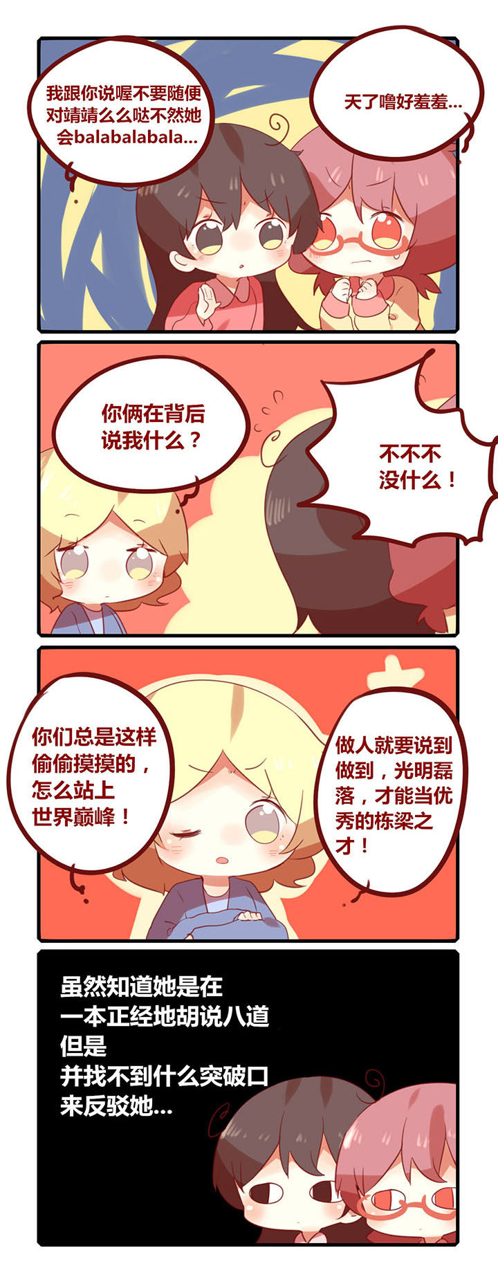 女子大学有男的吗漫画,第173章：不要随便么么哒！2图