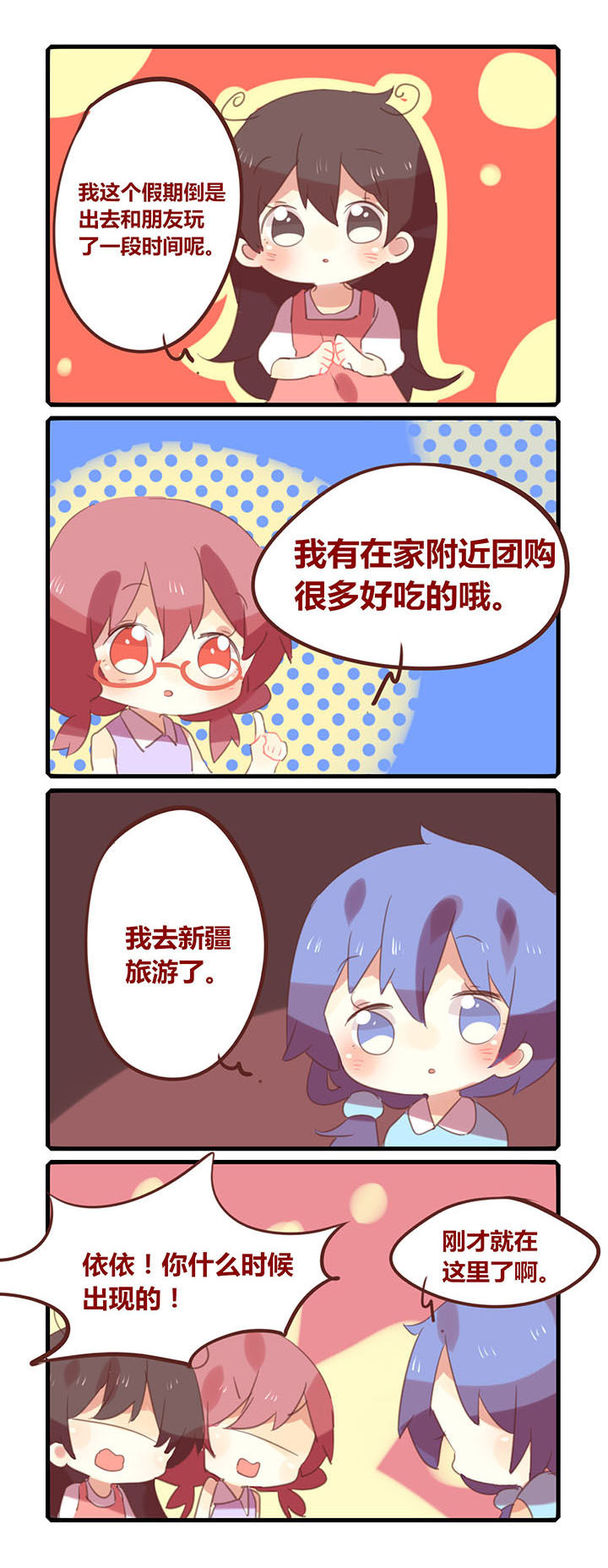 你听说过一些未出嫁的女人漫画,第113章：你们的假期真无聊...2图