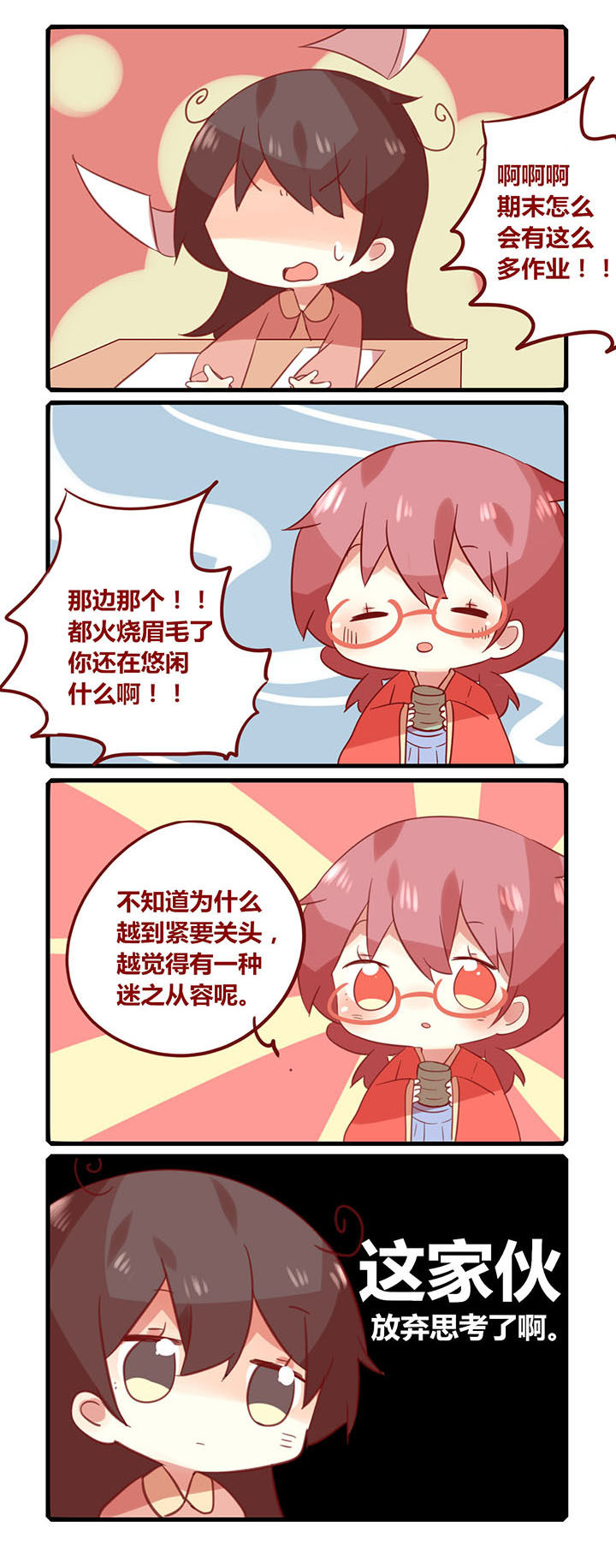 你听说过才女吗漫画,第189章：期末来袭！2图