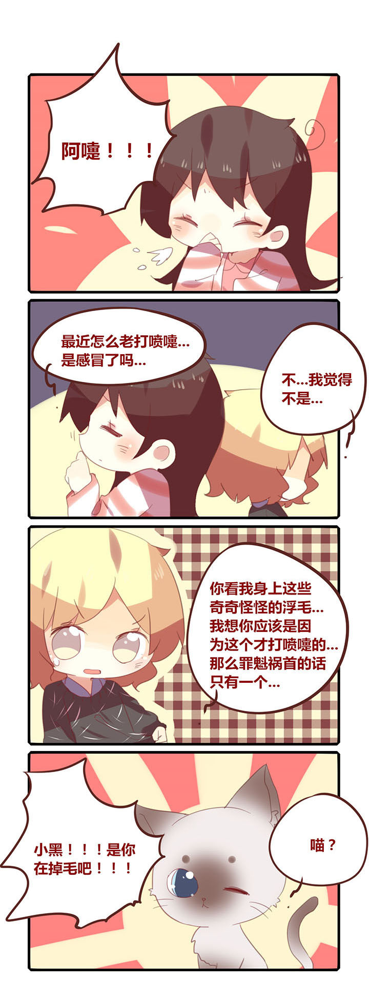 女子大学有男的吗漫画,第158章：天冷了，来穿猫毛衣啦~1图