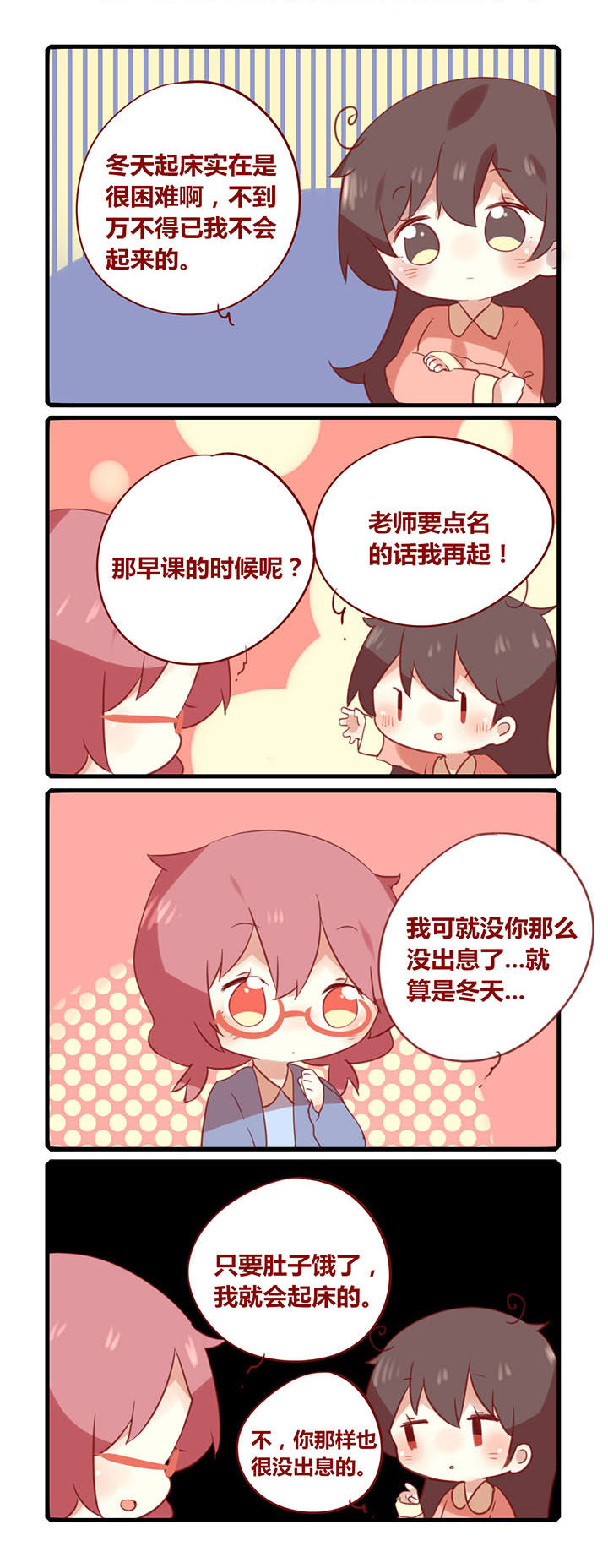 女子大学有男的吗漫画,第174章：起床是会呼吸的痛2图