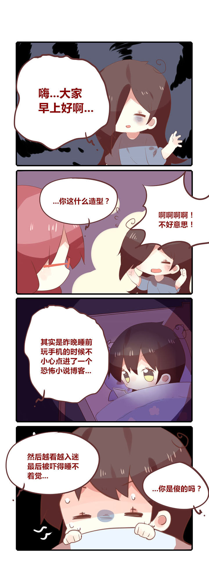 女子大学有男的吗漫画,第160章：好好睡觉玩什么手机！1图