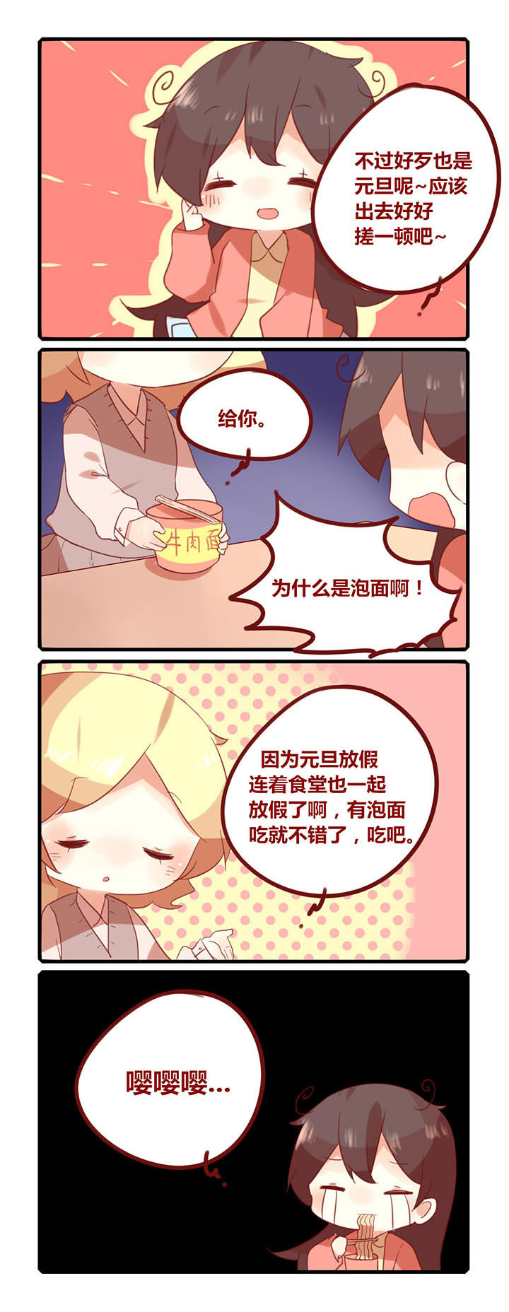 你听说过女子大学生吗？漫画,第187章：来守岁吗？2图