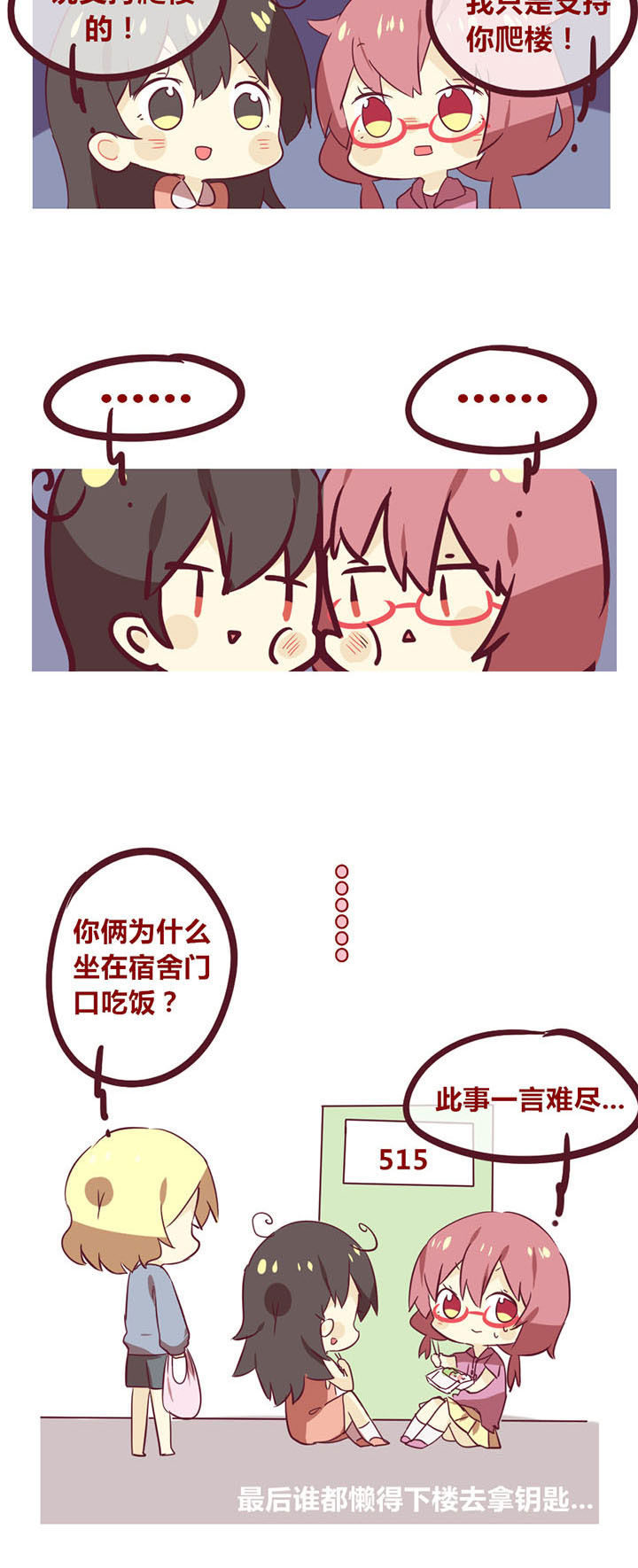 你听说过女子大学生吗？漫画,第28章：我们住五楼1图