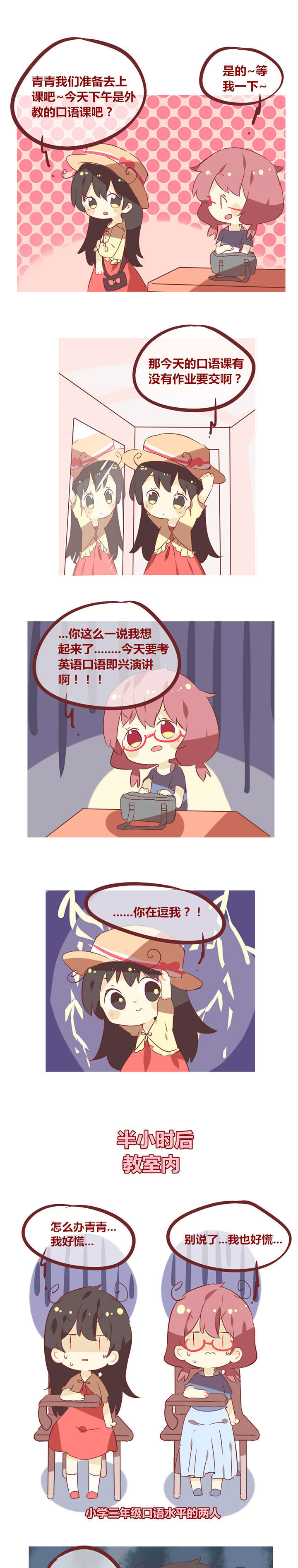 女子大学有男的吗漫画,第39章：口语考试的时间1图