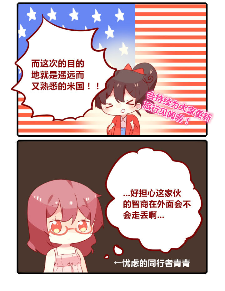 女子大学有男的吗漫画,第237章：旅行特别篇A2图