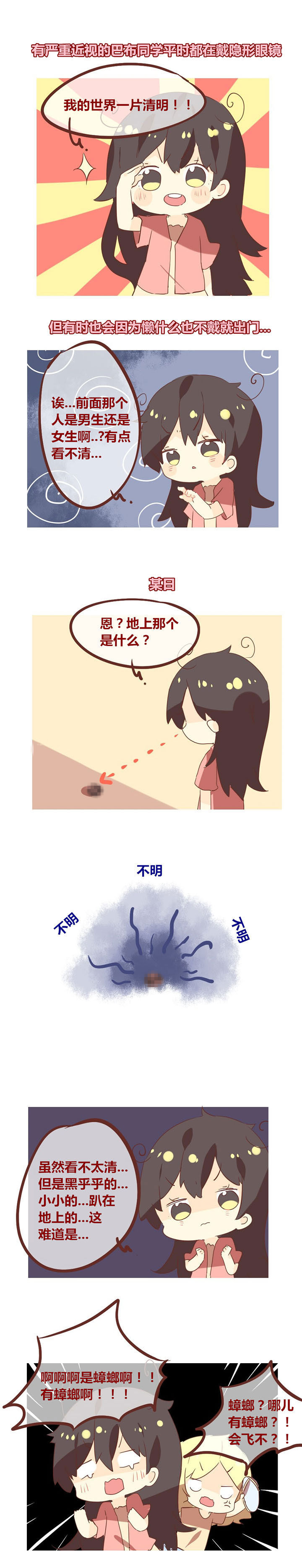 女子大学都是女生吗漫画,第102章：你是不是瞎！1图