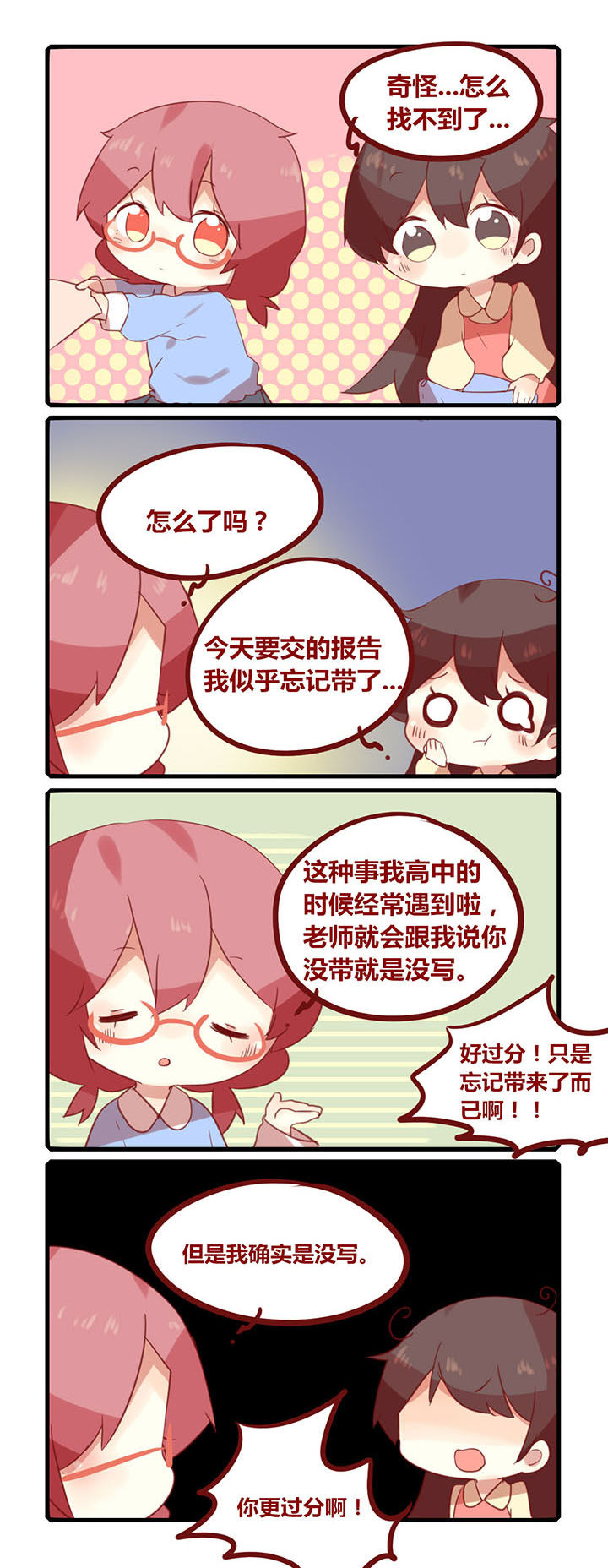 女子大学有哪些漫画,第178章：没带就是没写！1图