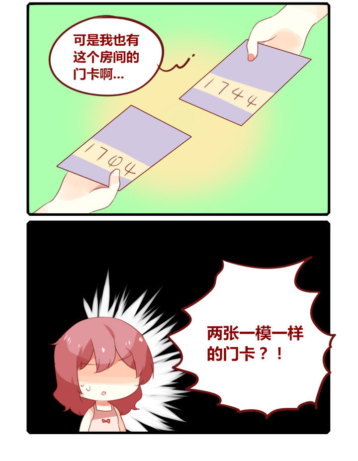 女子大学有男的吗漫画,第242章：旅行特别篇F2图