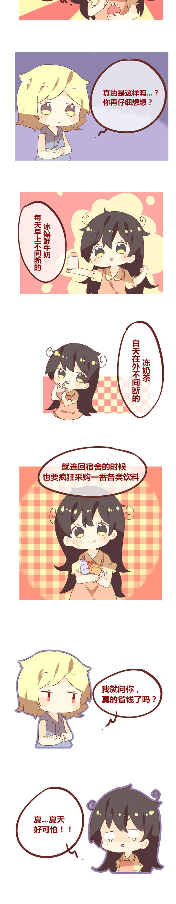 你听说过才女吗漫画,第85章：人是铁，水是钢2图