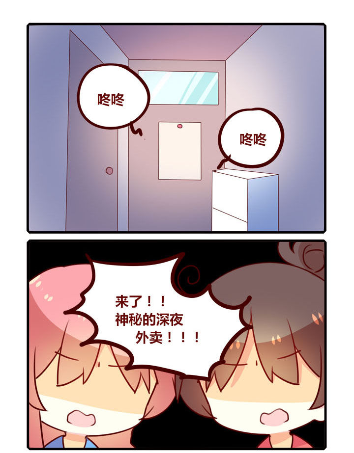 女子大学有男的吗漫画,第297章：深夜外卖1图