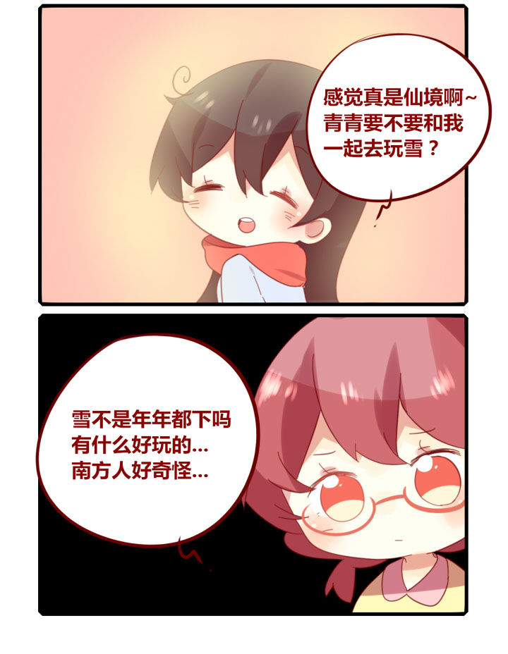 女子大学怎么样漫画,第205章：寒潮来袭2图