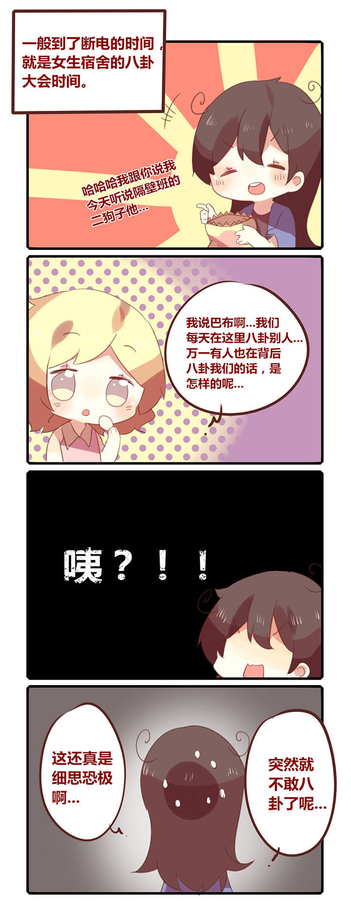 女子大学有哪些漫画,第131章：八卦时间2图