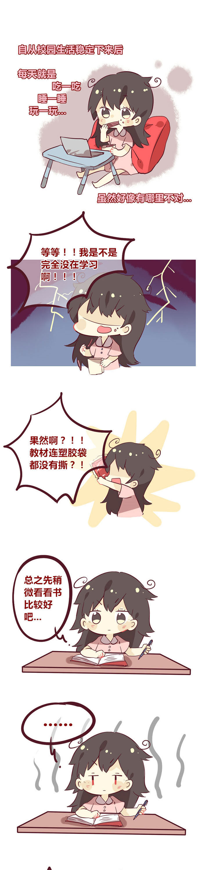 女子大学有男的吗漫画,第15章：你真的有在学习吗1图