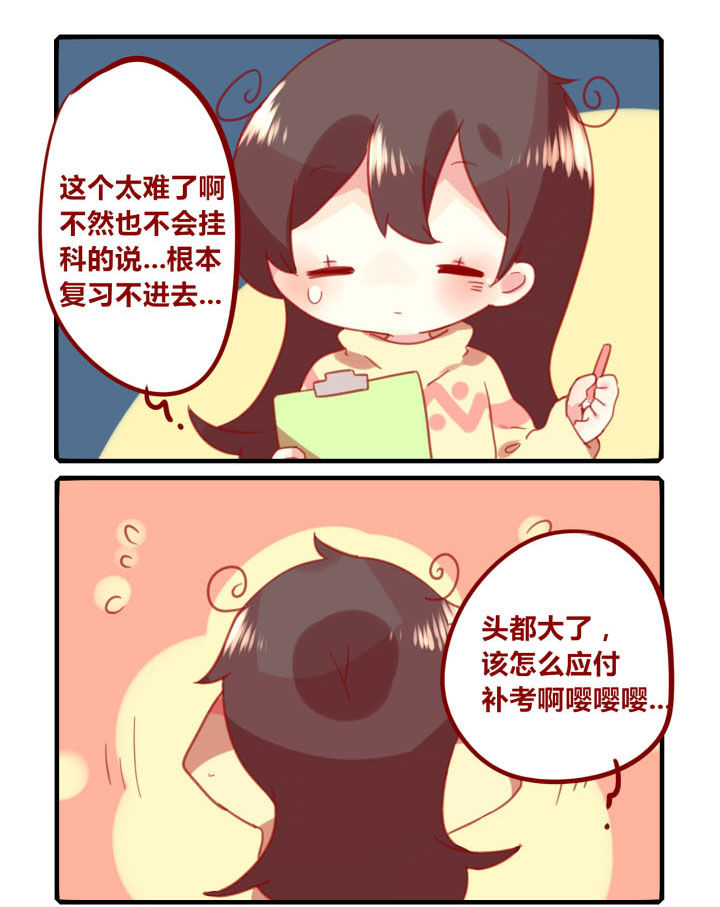 你听说过女子大学生吗？漫画,第214章：假期也不能闲着！1图