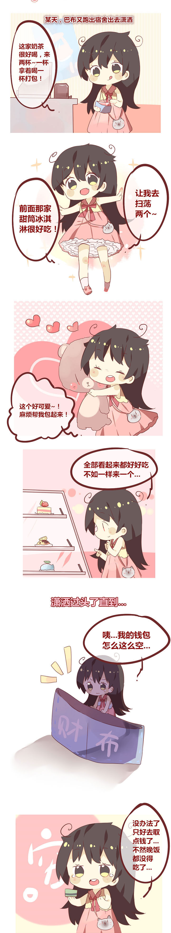 你听说过才女吗漫画,第49章：乐极而生悲？1图