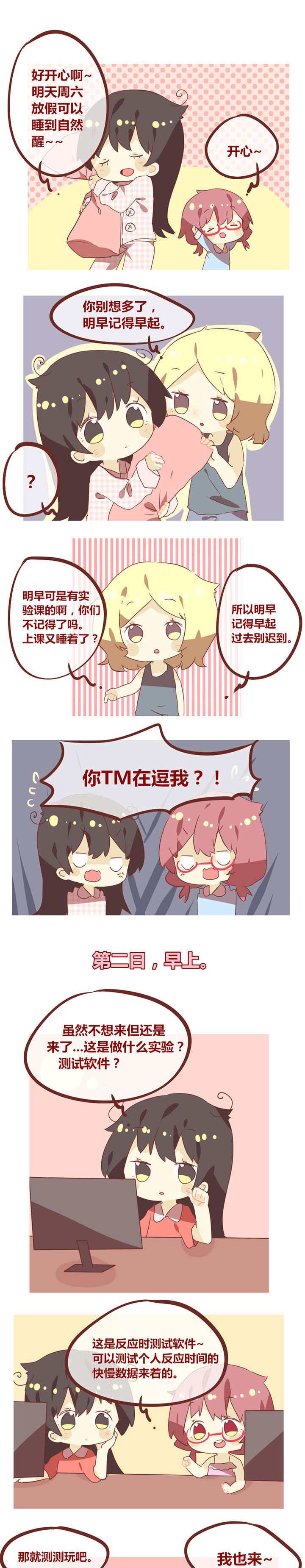 女子大学怎么样漫画,第57章：你们在这较什么劲儿1图