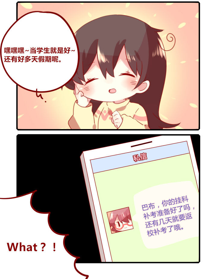 你听说过女子大学生吗？漫画,第214章：假期也不能闲着！2图