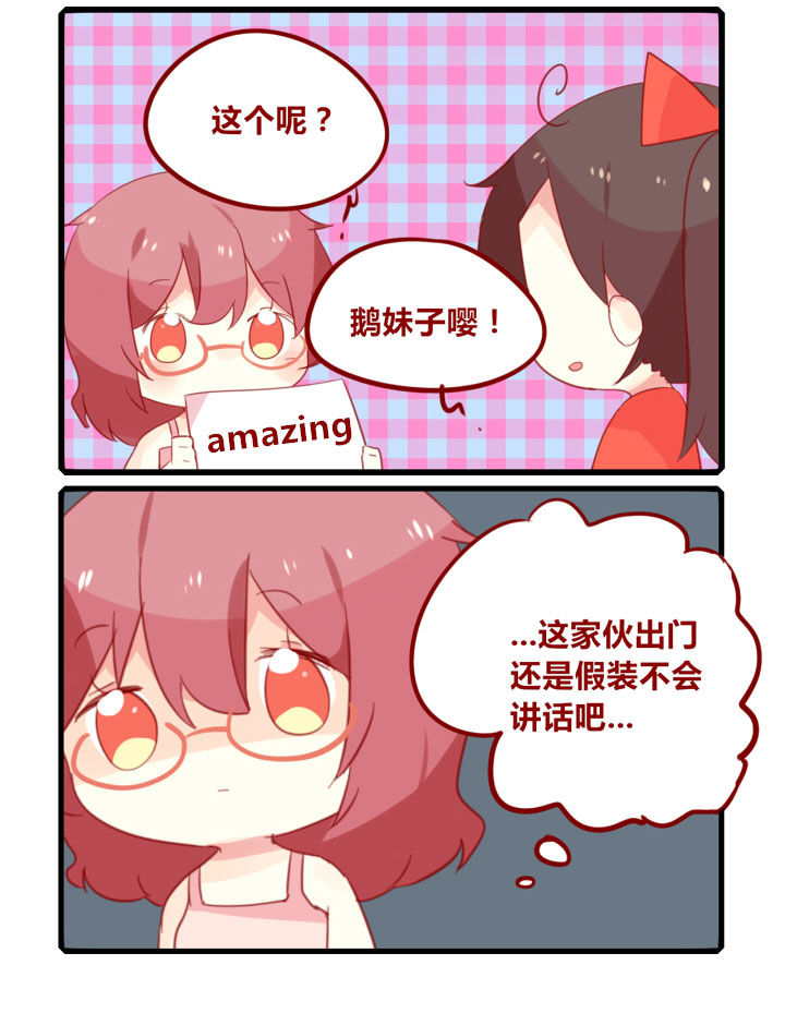 女子大学全是女的吗漫画,第237章：旅行特别篇A2图