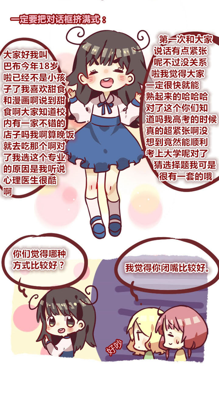 女子大学有男的吗漫画,第3章：谁会这样自我介绍啊1图