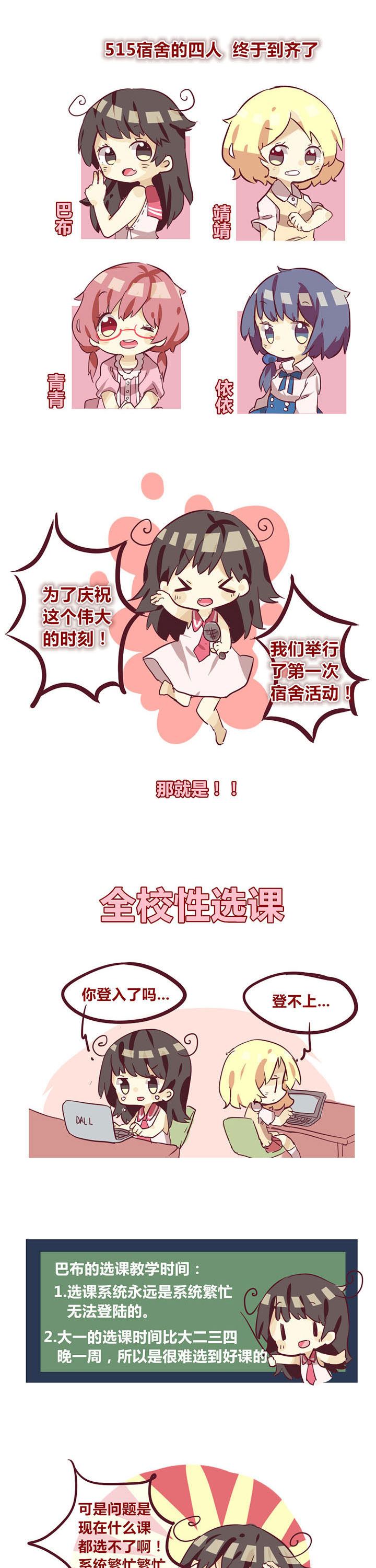 你听说过漂亮的女人有穷的吗漫画,第6章：选课时间1图