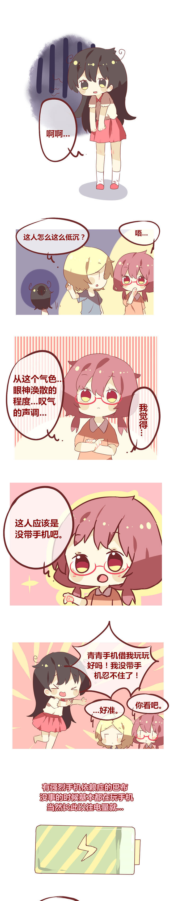 女子大学生番剧漫画,第43章：手机即是灵魂？1图