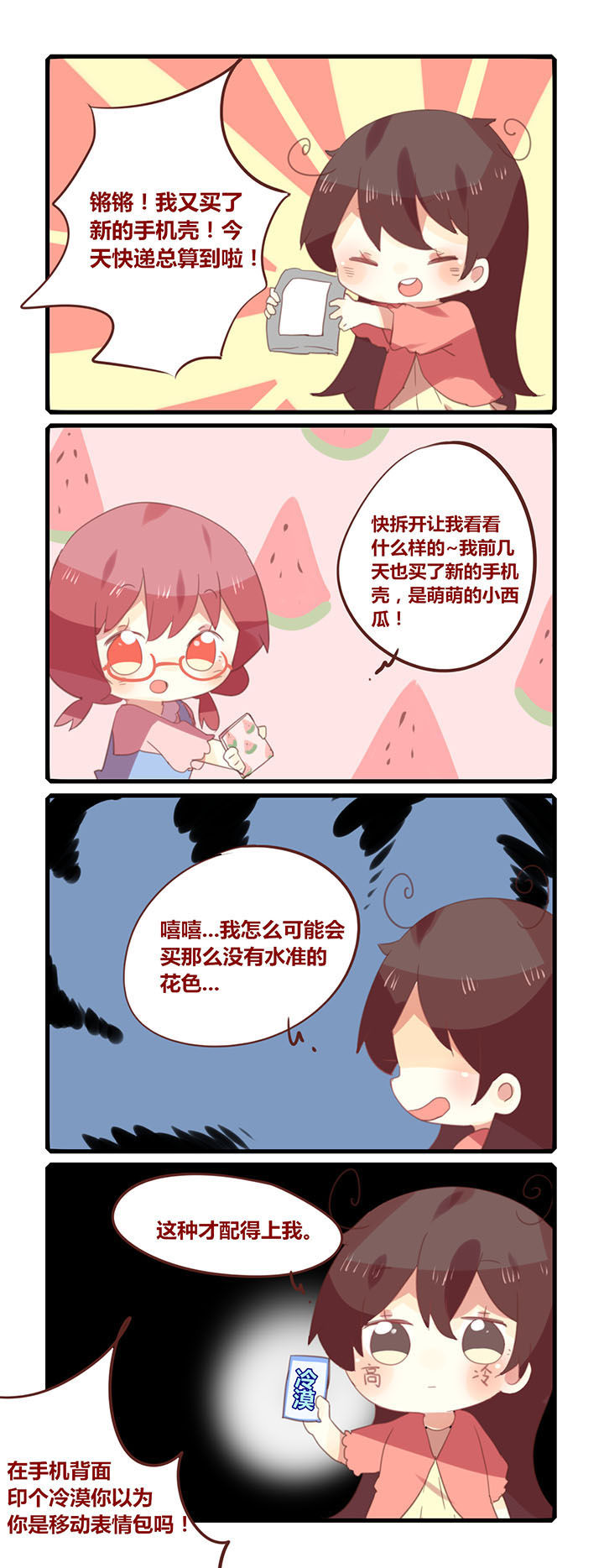 女子大学怎么样漫画,第142章：移动表情包1图