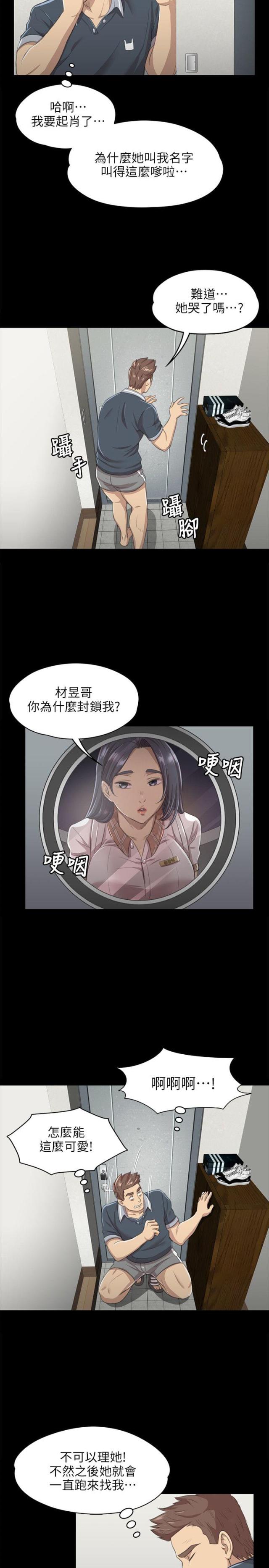 哥哥姐姐的欢乐漫画,第17话2图