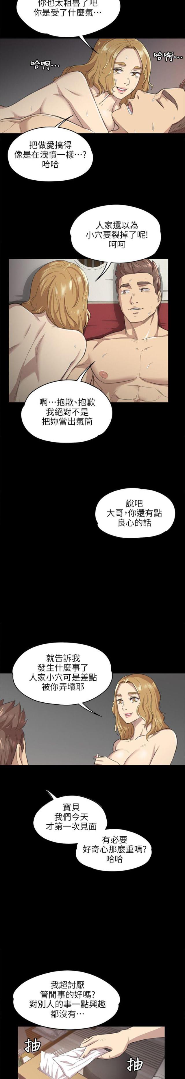 欢乐小镇桃子精解说漫画,第16话2图