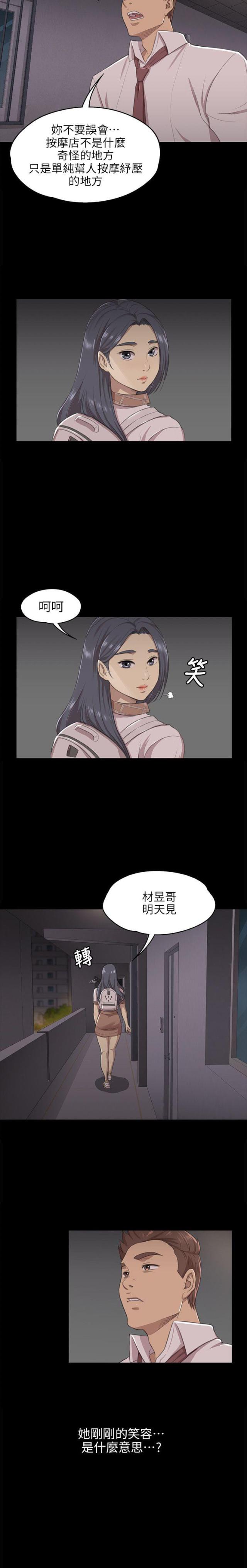 欢乐小姐姐漫画,第19话2图
