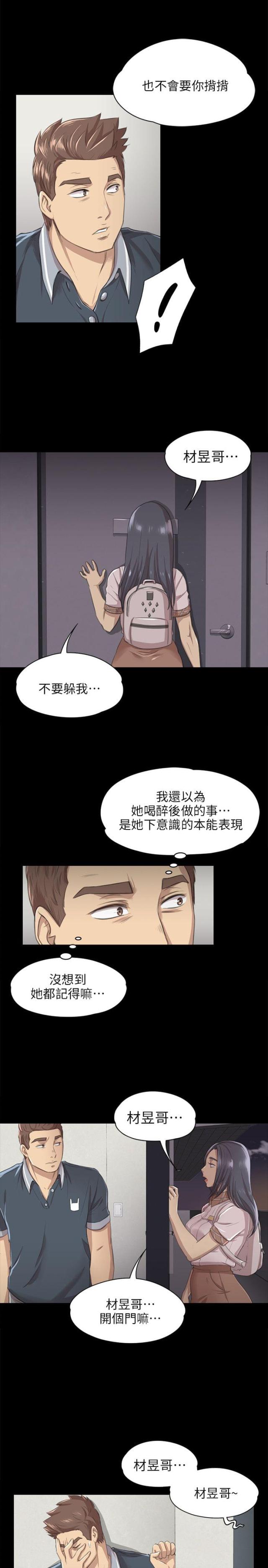 哥哥姐姐的欢乐漫画,第17话1图